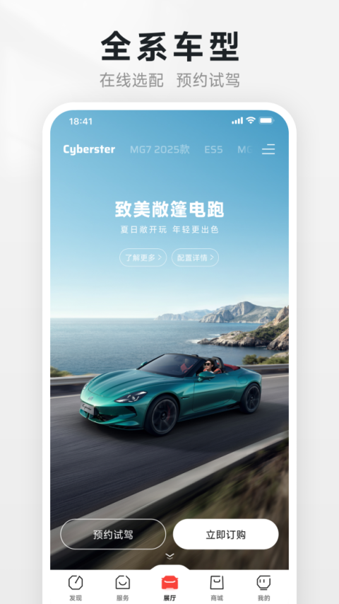 MG Liveapp最新版