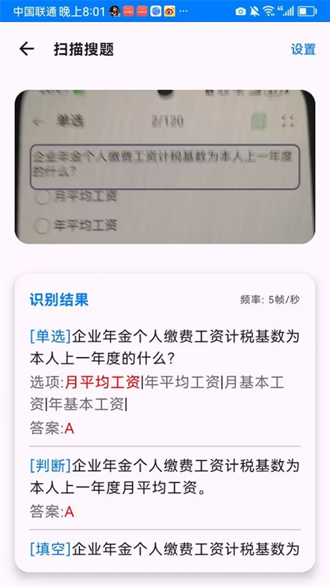 安规题库app