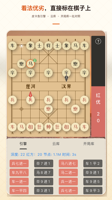 象棋助手app