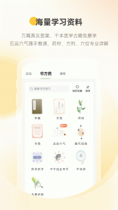 甘草医生医生端手机版