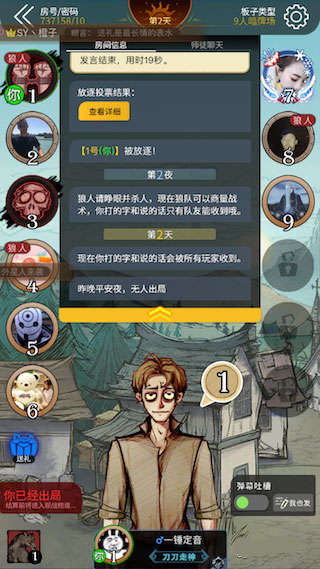 狼人杀华为版