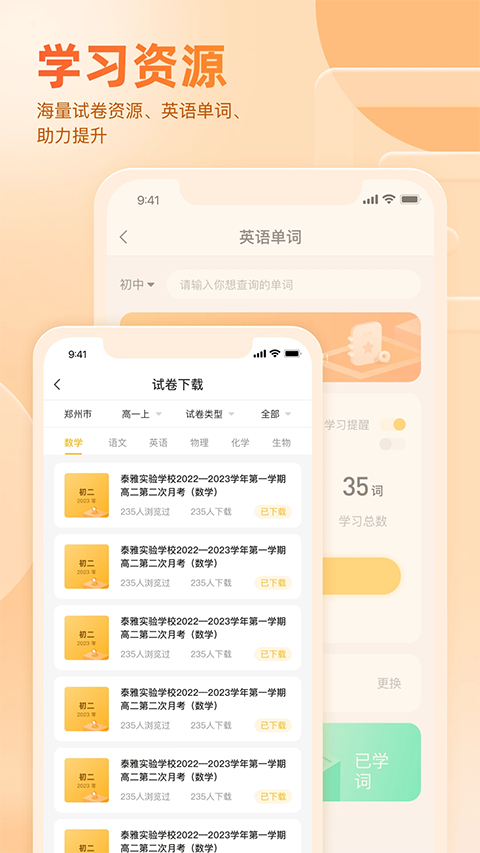 好分数学生版app