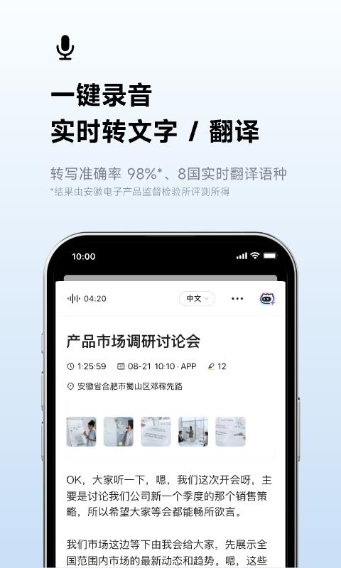 讯飞听见app
