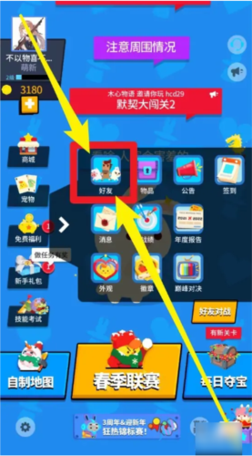 派对制造游戏