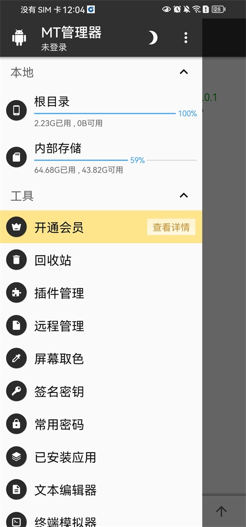 MT文件管理器app