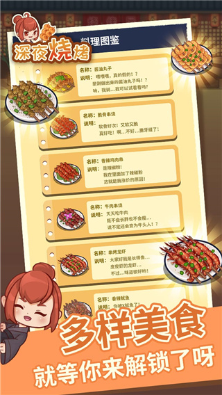 深夜烧烤游戏