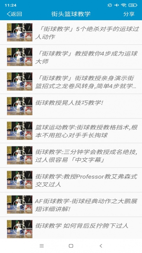 篮球教学助手app