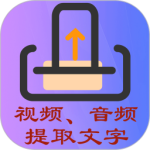 文案提取侠客户端