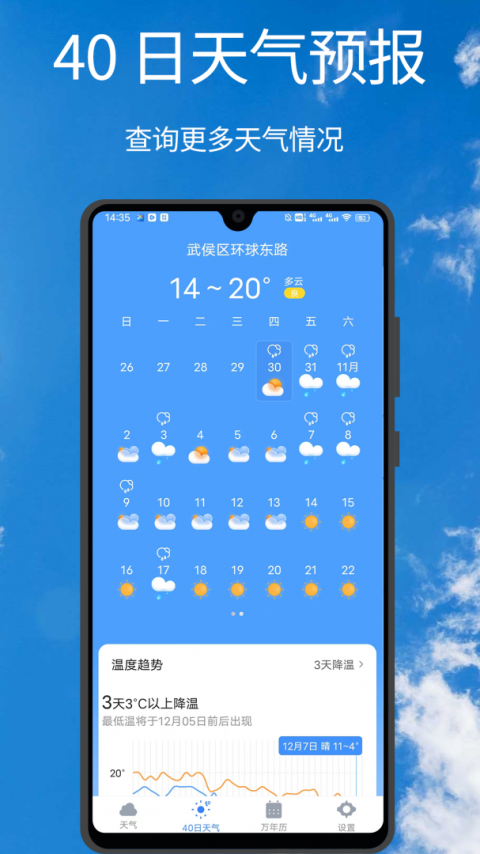 U天气app