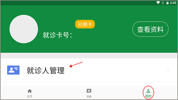 掌上徐矿总院最新版