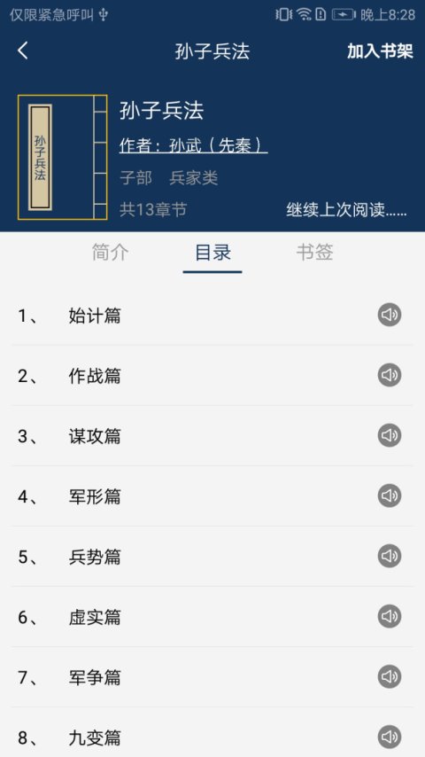 古文典籍大全app