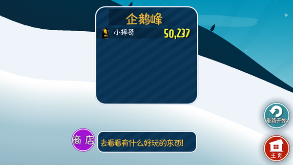 滑雪大冒险官方正版