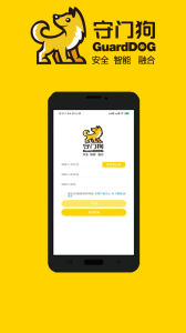 守门狗app