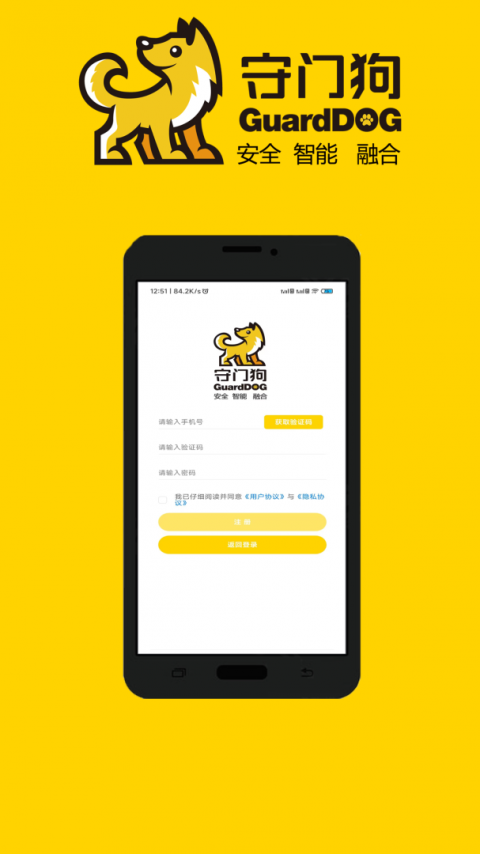 守门狗app