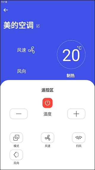 万能空调遥控器