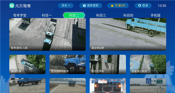 元贝驾考TV版最新版