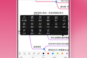 思维导图app