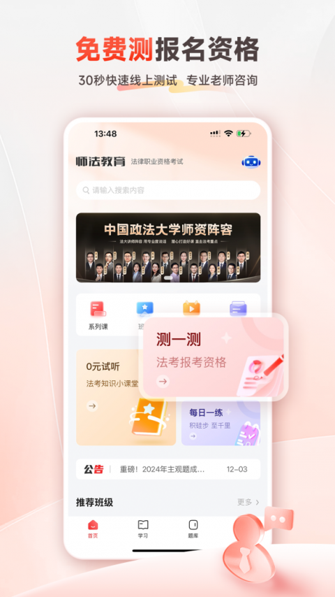 师法网校官方版