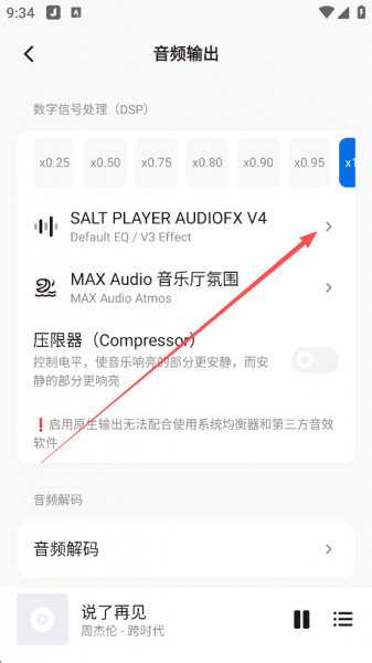 椒盐音乐app
