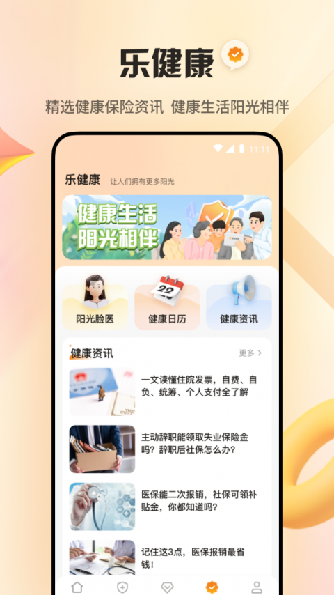 阳光保险app