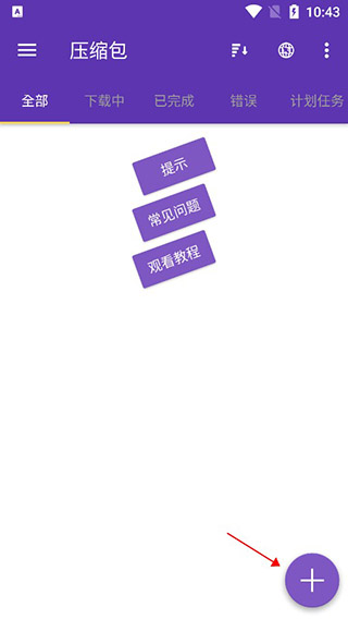IDM下载器手机版