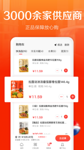 惠配通app