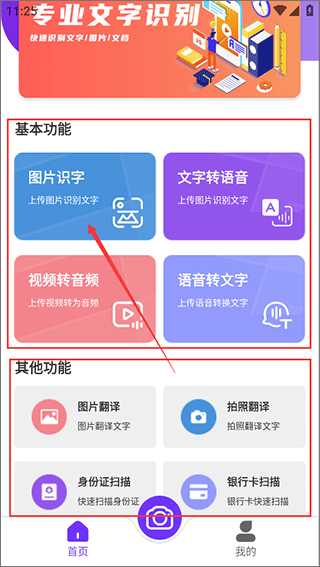 手机ocr图文识别软件