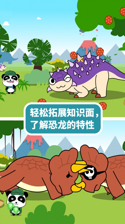 宝宝恐龙家园最新版