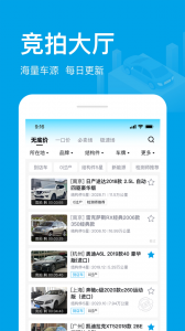 天天拍车经销商版app
