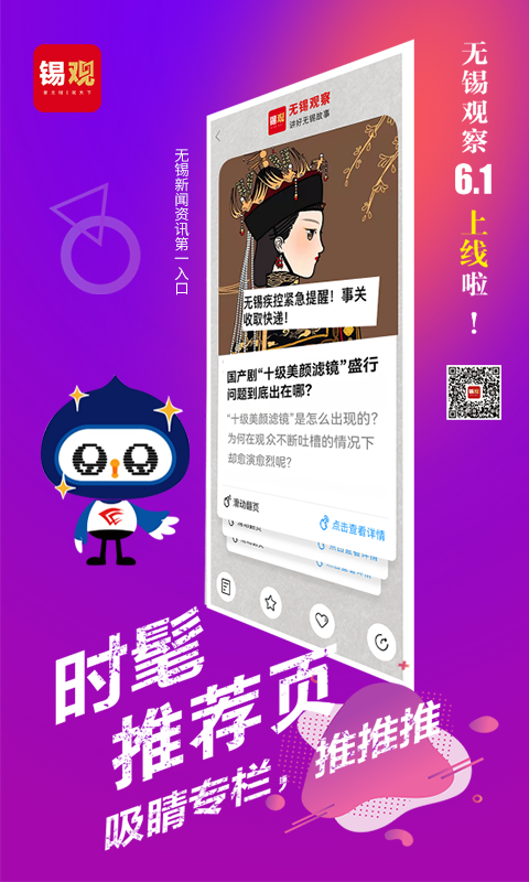 无锡观察app