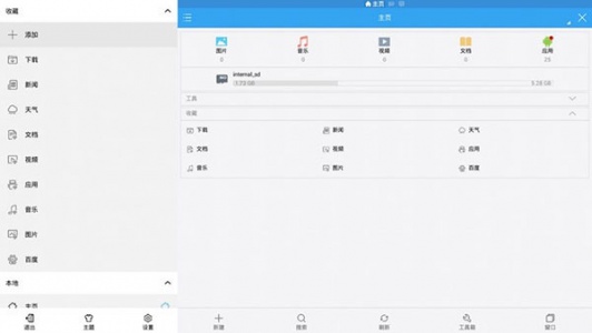 es文件浏览器tv版