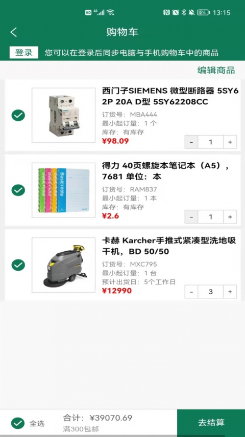 上海西域供应链app