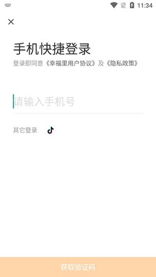幸福里找房app