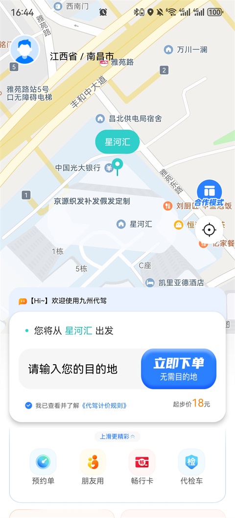 九州代驾app