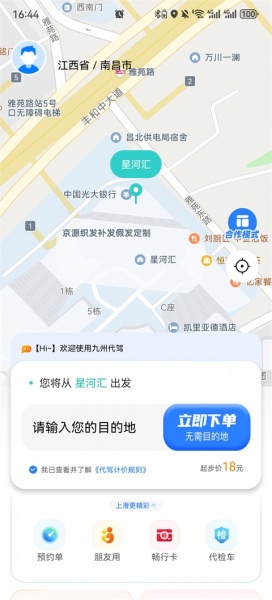 九州代驾app