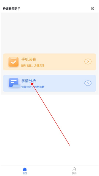 极课教师助手app
