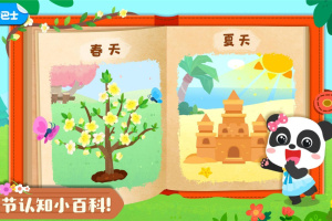 宝宝缤纷四季手机版