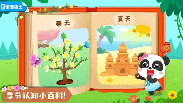 宝宝缤纷四季手机版