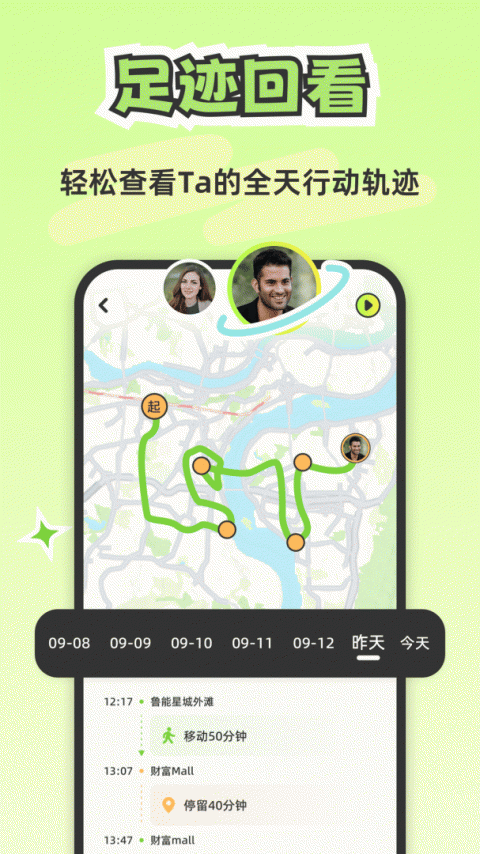 Lookus情侣定位共享app
