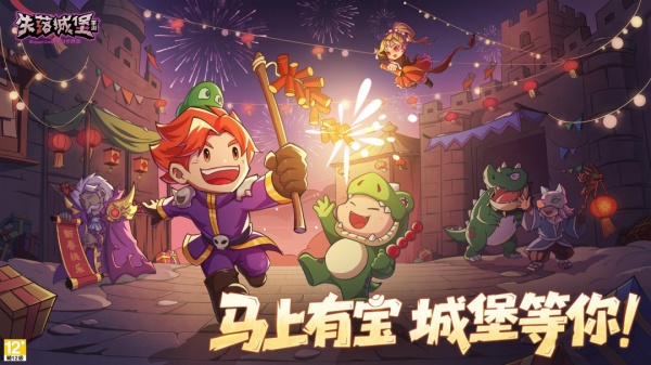 失落城堡华为版