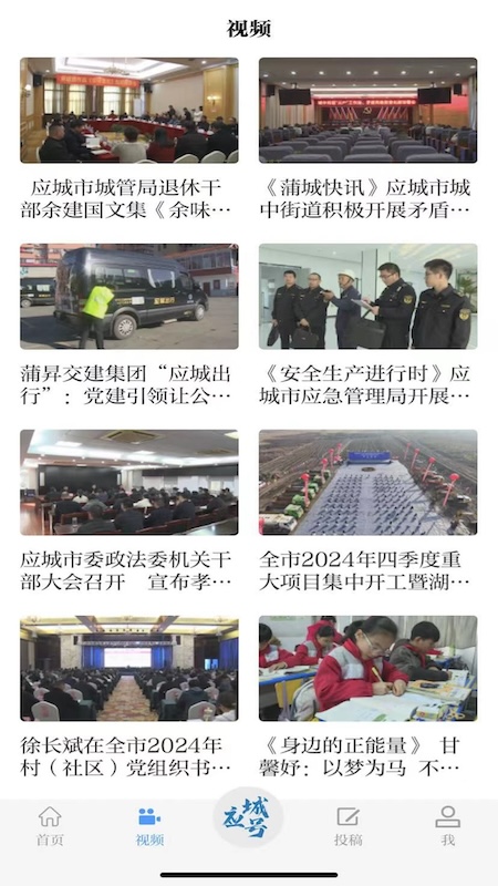 云上应城官方版