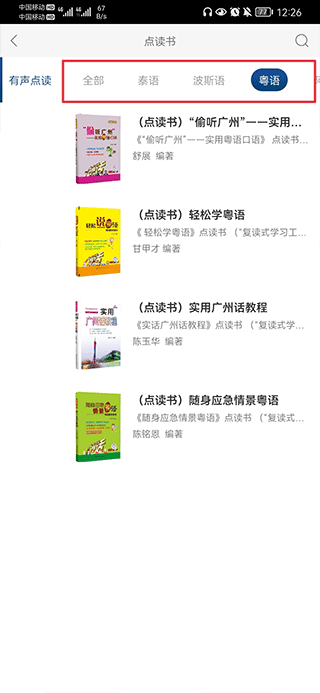 世图粤读app