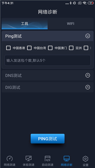 全球网测app官方版