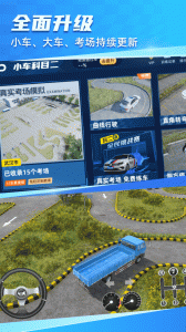 驾考宝典3D练车app