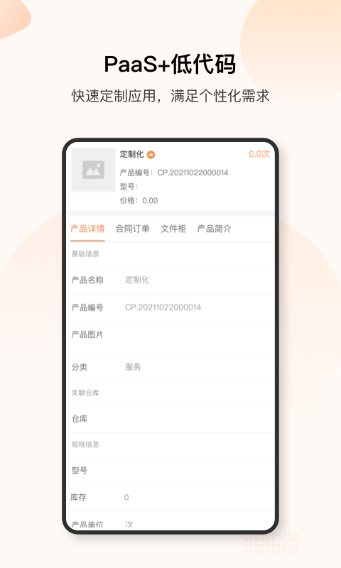 销帮帮CRM最新版