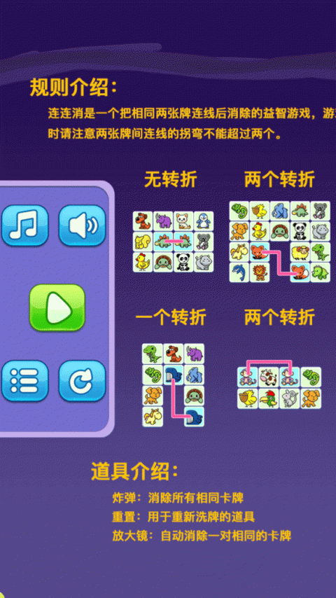宠物连连消手机版