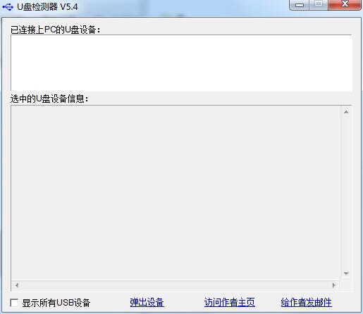 U盘检测器