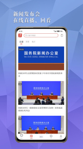 中国发布app官方版