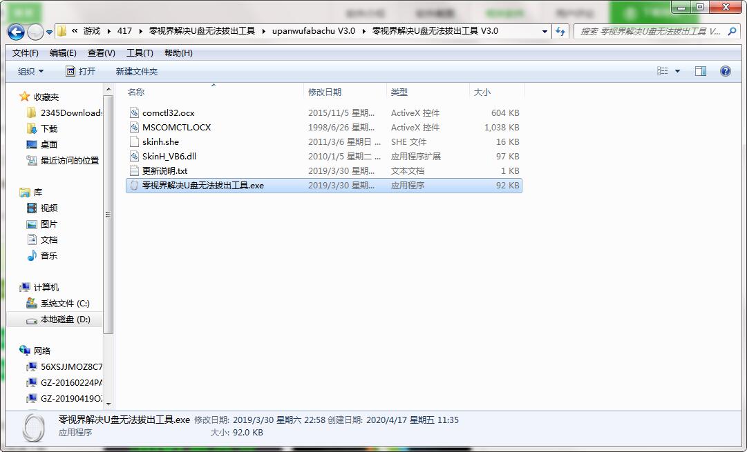 零视界解决U盘无法拔出工具