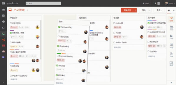 worktile企业版
